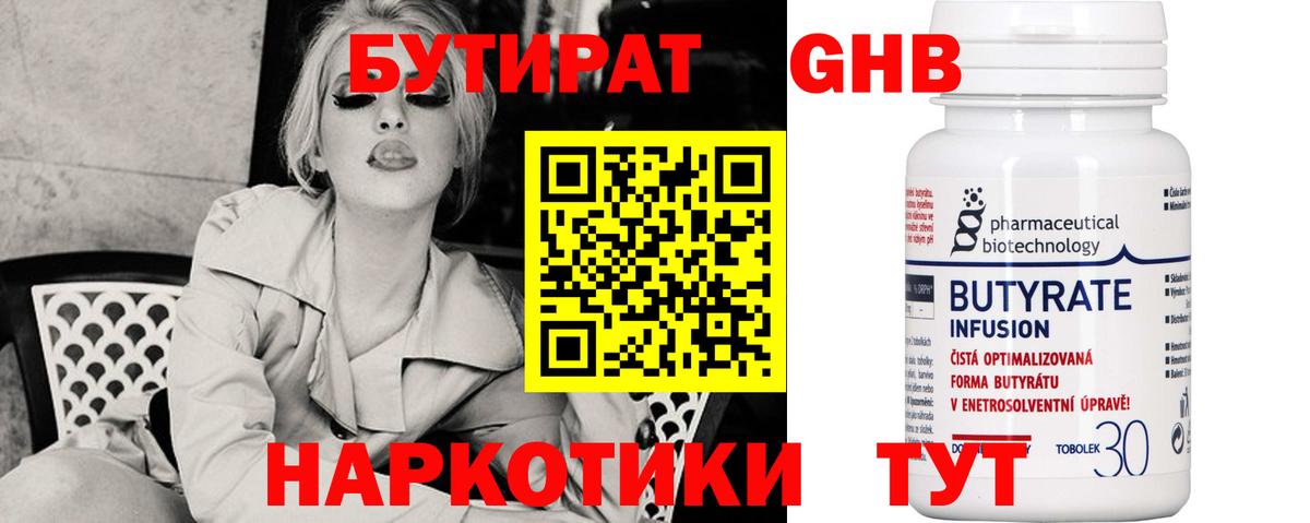 Бутират GHB  Бутират  Солнечногорск  Вход с VPN 