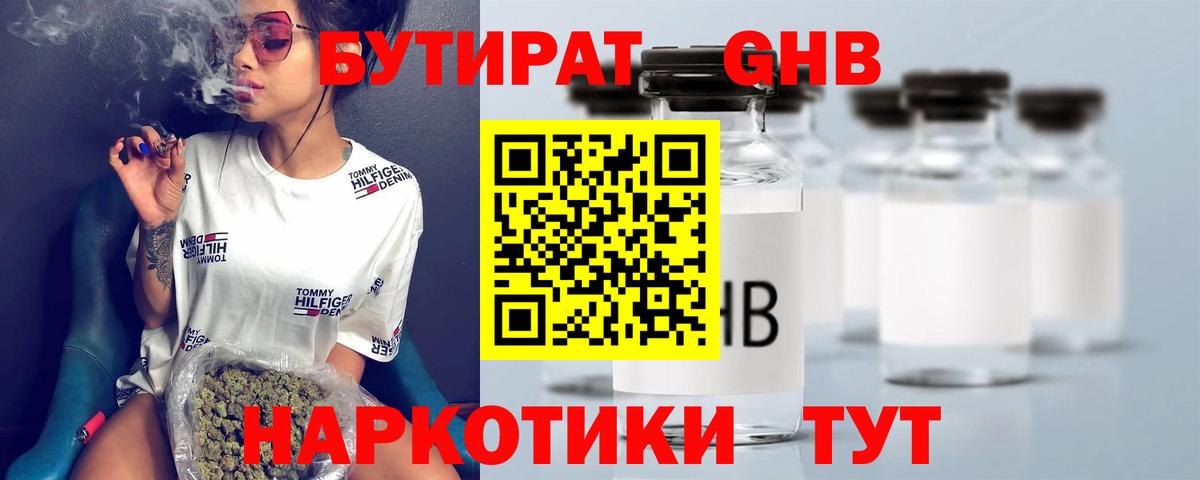 БУТИРАТ бутандиол Солнечногорск