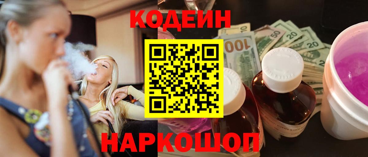 Кодеиновый сироп Lean напиток Lean (лин) Солнечногорск