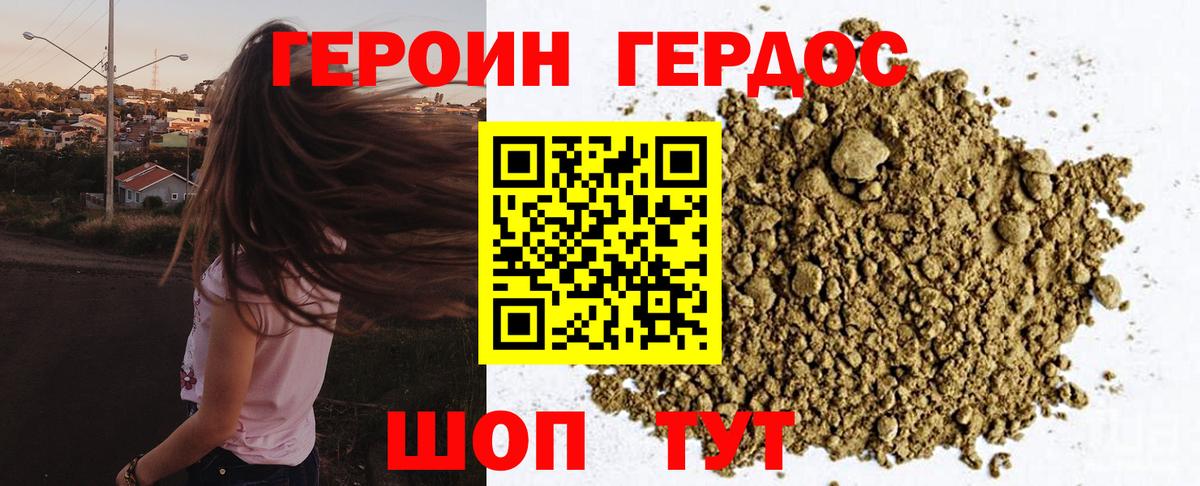 ГЕРОИН VHQ Солнечногорск