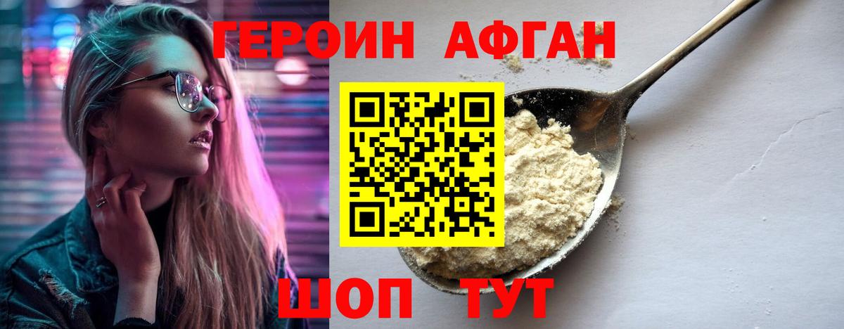 Солнечногорск  Героин Афган  Вход с VPN 