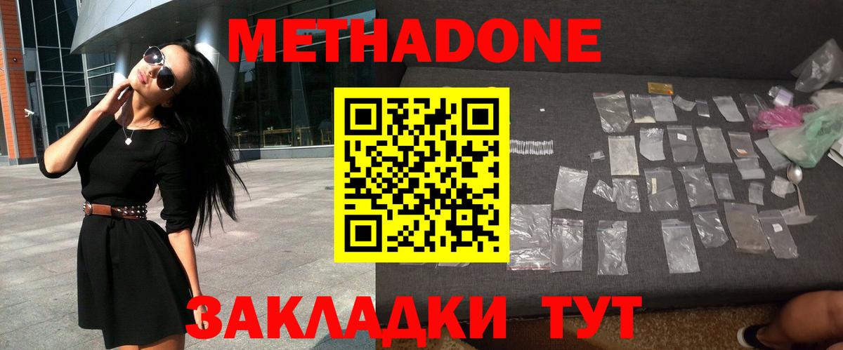 Солнечногорск  Метадон кристалл  Вход с VPN  Метадон мёд 