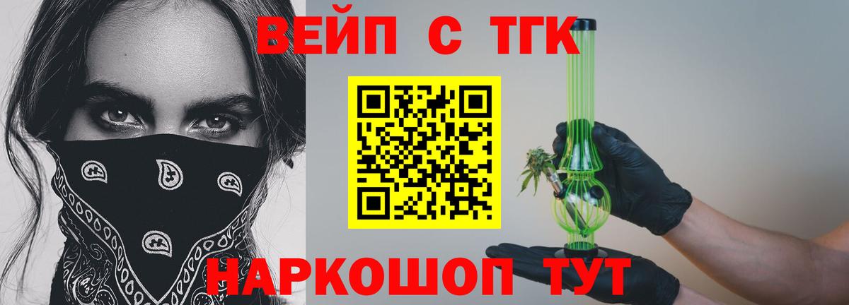 ТГК вейп с тгк Солнечногорск
